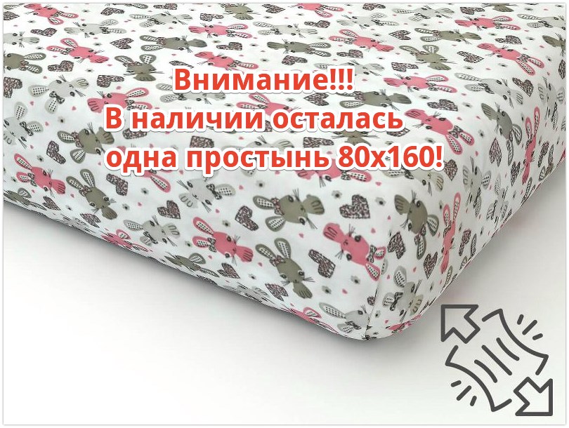 Простыни на резинке 80х160