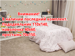 Детское постельное бельё Lepre