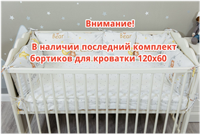 Бортик в кроватку Бортики Orso