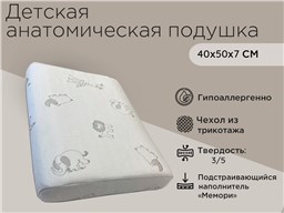 Детская подушка Mémoire Ligne