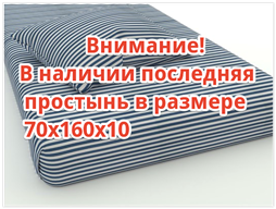 Детская простынь на резинке Banda (на резинке)