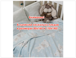 Детский плед Плед Orso Blu